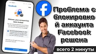 Как разблокировать учетную запись Facebook (2024) Разблокировка аккаунта Facebook в течение 2 минут