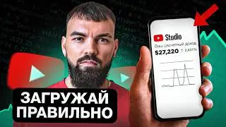 Как Загрузить Shorts на YouTube в 2025 году и СРАЗУ были Просмотры