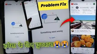 Something went worng try again youtube problem fix | 💯 working tricks | youtube something went worng