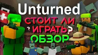 UNTURNED стоит ли играть в 2022 году 🧟 Антюрнед глазами олда в 2022 году | Unturned обзор