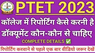Ptet reporting document 2023 | Ptet me reporting kaise kare | Complete Details | Study Alert