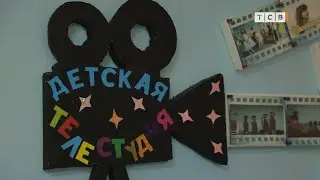 Детская телестудия в Бендерах