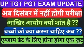 UP TGT PGT EXAM DATE 2024 | TGT PGT EXAMDATE NEWS TODAY | TGTPGT EXAM TODAY 2024 | TGT PGT EXAM NEWS