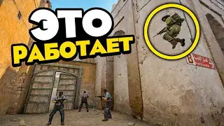 Баги, которые работают 10 июня (CS:GO)