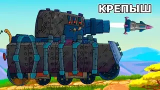 Новые Боссы: КРЕПЫШ и ГОЛИАФ в Gerand Гнутые Дула! Танк КВ-2 без тормозов уничтожает всех врагов