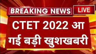 CTET July 2022 Notification | Next Ctet Exam 2022 | Ctet July 2022 Exam Date | Ctet 2022 Today News