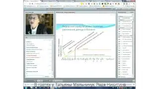 Рада Никитина. Фрагмент вебинара