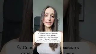 Навыки по-настоящему важные для вашего ментального здоровья🤍 #психология #психика #психотерапия