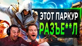 Паркур Assassin's Creed ПОЧИНИЛИ в 2025