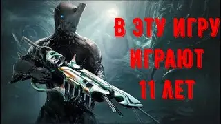 ЭТО НЕВОЗМОЖНО!!! ИГРА ЖИВА 11 ЛЕТ! Первый взгляд на Warframe! Первые впечатления!