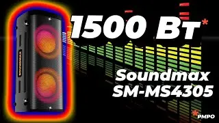 Большая и мощная колонка Soundmax SM-MS4305