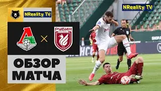 Футбол. Локомотив - Рубин. Российская Премьер-лига. Тур 14. РПЛ.