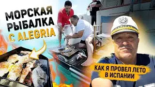 В Испании на яхте с Жоржем / Готовим рыбу – вах мама джан