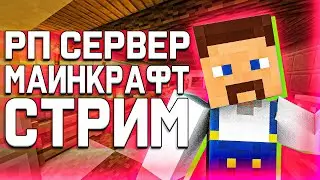 Играем в майнкрафт \  Выборы Губернатора Штата ОМСК 2\ Стрим РП Сервер \ Майнкрафт Стрим \ День 20