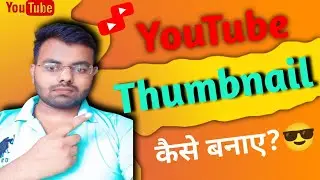 How😎 to make YouTube Thumbnail ||Thumbnail kaise banaen||pixellab#youtube #thumbnailtutorial #viral