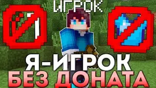 ПРОВЕРКА ДОНАТА ИГРОК НА ФУНКЦИОНАЛ В МАЙНКРАФТ!