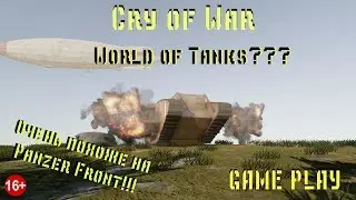 Cry of War World of Tanks или пародия??? Game Play! Игра похожа на Panzer Front.