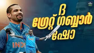 ശിഖർ ധവാൻ: ദ ഗ്രേറ്റ് ഗബ്ബാർ ഷോ | Shikhar Dhawan Retirement | Gabbar of Indian Cricket