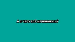 Моему каналу исполнилось 3 года, история моего канала