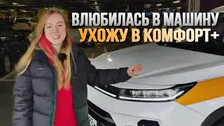 TAXIVLOG: ПОЛУЧИЛА УДОВОЛЬСТВИЕ ОТ СМЕНЫ // ОБЗОР EXEED LX