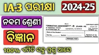 Class 9 ia3 question paper 2024 Science / 9th class fa3 exam 2024 science question