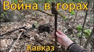 Поиск с металлоискателем!!! Война в горах Кавказа!!! Находки по войне, сбитый немецкий самолет!!!