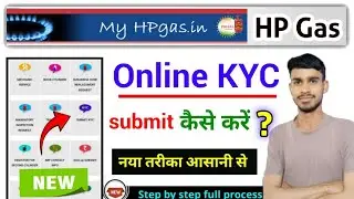 hp gas online kyc kaise karen, एचपी गैस ऑनलाइन केवाईसी कैसे करें?