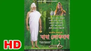 Baradir Brahmachari Baba Lokenath HD(বড়দির ব্রহ্মচারী বাবা লোকনাথ))| Full Bengali Movie |