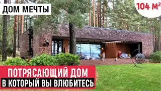 Одноэтажный дом в современном стиле с удобной планировкой/Обзор дома и Рум Тур/Стильный дом