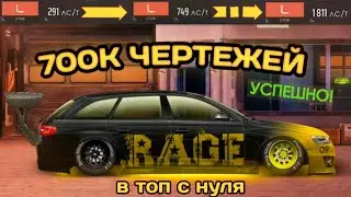 ПРОКАЧКА A-RS4 Avant | В ТОП С НУЛЯ | Drag racing: Уличные гонки