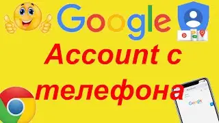 Как создать аккаунт Гугл на телефоне в 2021 год?