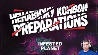 PREPARATIONS НА ЭКСПЕРТЕ - ОЧЕНЬ ЖЕСТКАЯ МИССИЯ 🦉 Infested Planet #5