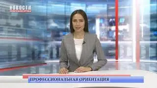 Новый сервис «Профессиональная ориентация» доступен на портале «Работа в России»