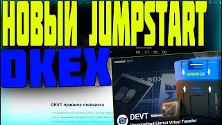 НОВЫЙ JUMPSTART НА БИРЖЕ  OKEX УЖЕ ЗАВТРА! ЧТО ДЕЛАТЬ С OKB? ЗАРАБОТОК НА КРИПТОВАЛЮТЕ, CRYPTO OKEX