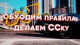 Гайд по форуму GTA 5 RP. Как обходить правила на GTA 5 RP.