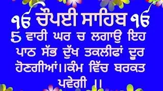 Chuaupai sahib panch path|5 Chuaupai sahib path fast|ਚੋਪਈ ਸਾਹਿਬ ਪਾਠ