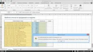 Защита ячеек и листов в Microsoft Excel