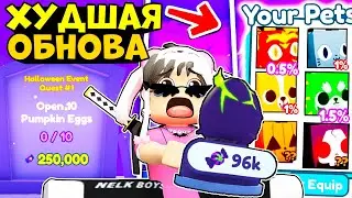 НОВОЕ ХЕЛЛОУИНСКОЕ ОБНОВЛЕНИЕ В PET SIMULATOR X ROBLOX