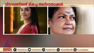 'മൂന്നര വയസുള്ള ഒരു കുഞ്ഞുണ്ട്, ഈ കുടുംബത്തിന്റെ അത്താണിയായിരുന്നു അഞ്ജലി' | Kannur | Accident