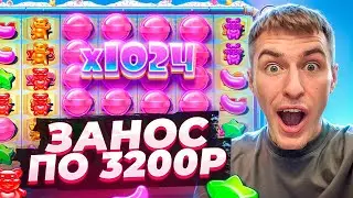 ПОЙМАЛ НЕРЕАЛЬНЫЙ ЗАНОС В SUGAR RUSH 1000 ПО 3200Р / ЗАНОСЫ НЕДЕЛИ ПРИВЕТ