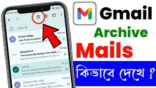 Gmail Archive Mails Kivabe Dekhbo | how to see archived mails in gmail | archived emails gmail