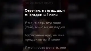 Дора ft Yanix - Папик (speed up + lyrics)