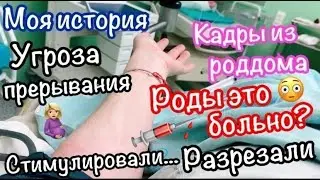 ✔NEW: Моя БЕРЕМЕННОСТЬ и РОДЫ | Какие были трудности? Токсикоз?. Пессарий. Эпидуралка. Эпизиотомия