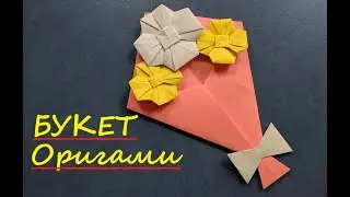 Букет оригами | Подарочная открытка из бумаги своими руками | Gift card DIY | Origami bouquet