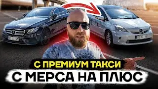 Вернулся работать в такси на Prius Plus. Ну нафиг тот Mercedes и premium