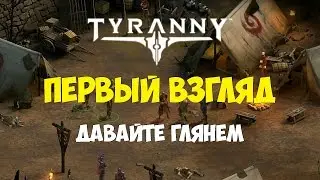 Tyranny - Геймплей / Gameplay на русском [Первый взгляд]