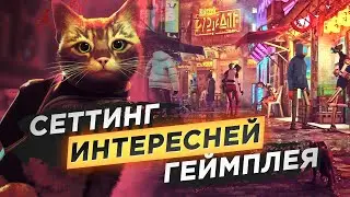 ИГРА ПРО КОТА-БОМЖАРУ В МИРЕ КИБЕРПАНКА(Обзор Stray)