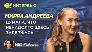 Мирра Андреева: Думала, что ненадолго здесь задержусь (ENG SUB) — Больше! Интервью