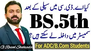 ADC/B.Com | ADC Supply k bad BS 5th Semester main Admission ly Sckty hain ?