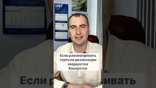 АУКЦИОН на ПОВЫШЕНИЕ и ПОНИЖЕНИЕ ч.3 разница #тендеры